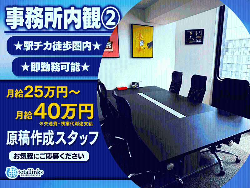 株式会社トータルリンクスのアルバイト・バイト求人情報-03