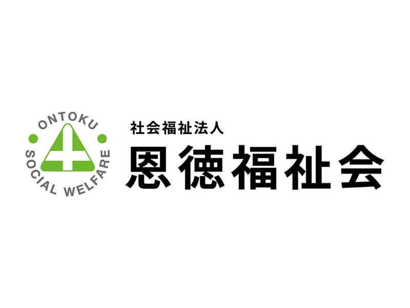 (社福)恩徳福祉会のアルバイト・バイト求人情報-05