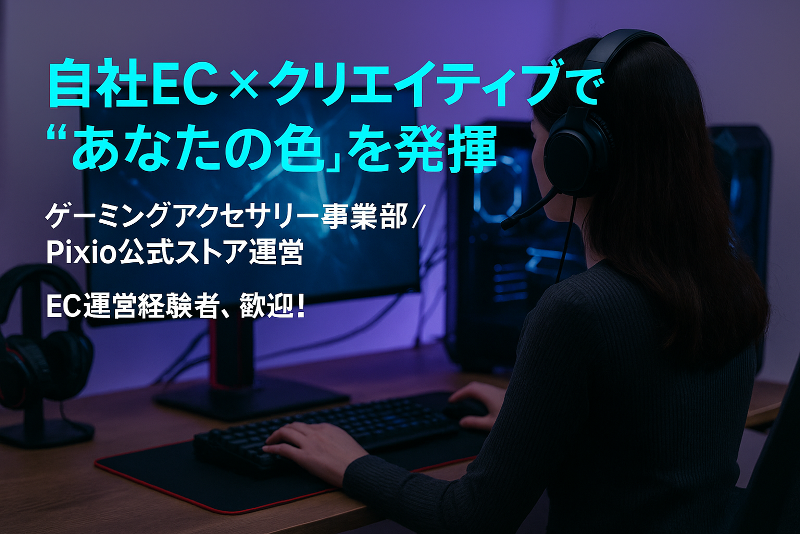Hamee株式会社の求人・転職情報