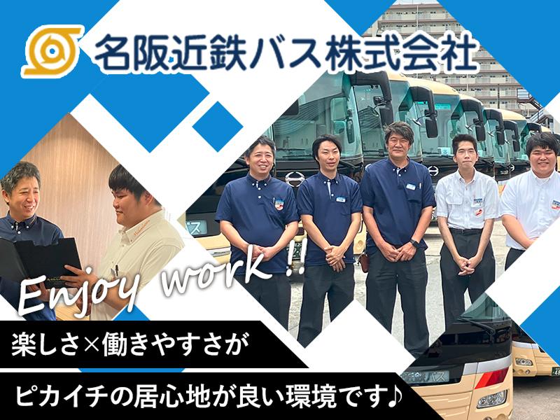 名阪近鉄バス株式会社