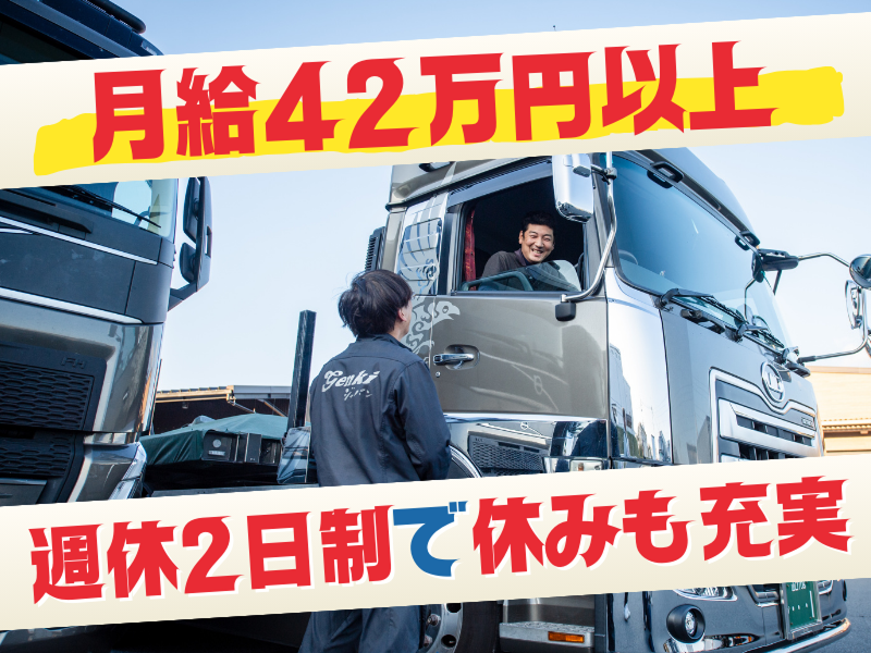 株式会社元気ジャパンの求人・転職情報