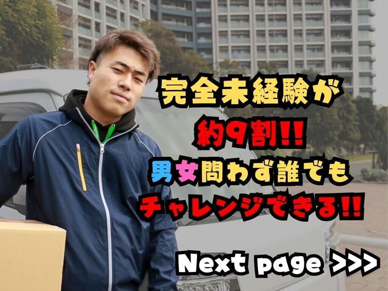 ハコビートのアルバイト・バイト求人情報-02