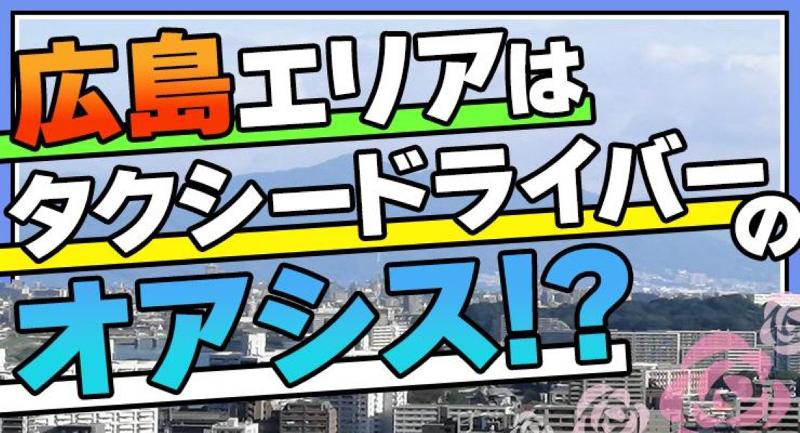 ローズタクシー有限会社のアルバイト・バイト求人情報-03
