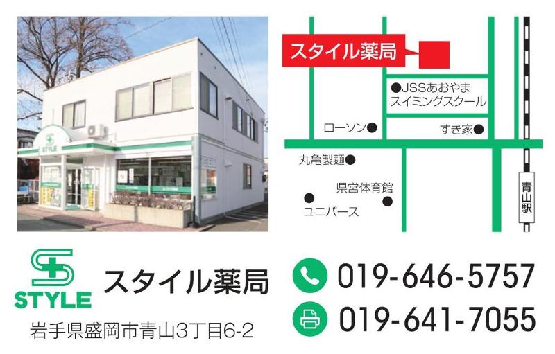 有限会社スタイル薬局の求人・転職情報