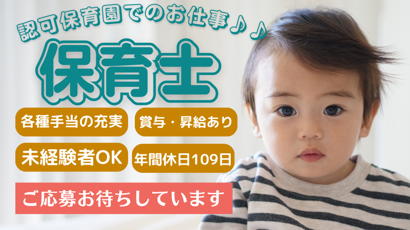 友垣福祉会 ラスカル保育園の求人・転職情報