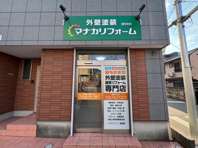 マナカリフォーム株式会社のアルバイト・バイト求人情報-03