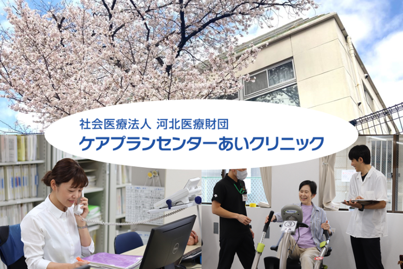 社会医療法人河北医療財団多摩事業部の求人・転職情報