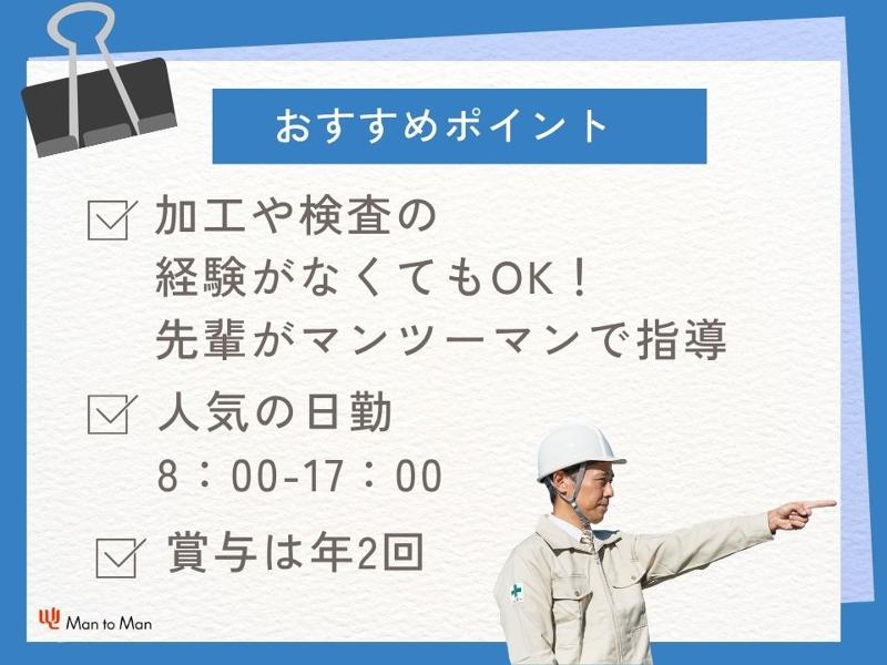 豊誠工業有限会社 本社のアルバイト・バイト求人情報-03