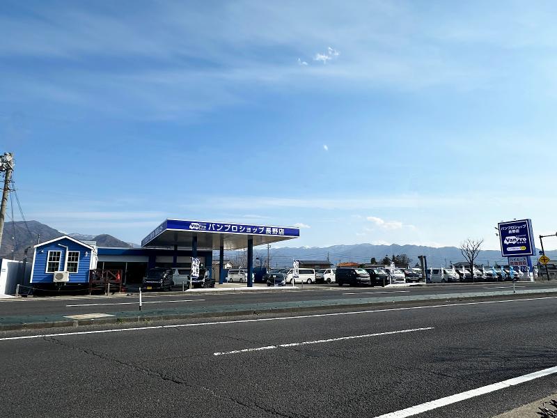 バンプロショップ長野店のアルバイト・バイト求人情報-02