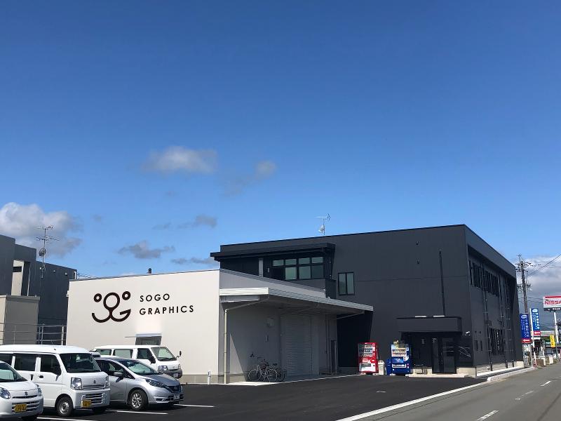 有限会社ソーゴーグラフィックスの求人・転職情報