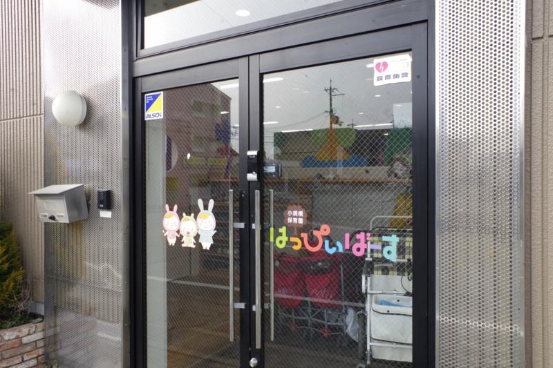 川西市小規模保育事業はっぴぃばーすのアルバイト・バイト求人情報-02