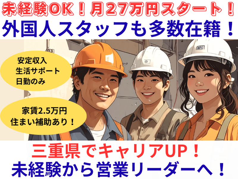 株式会社 エコ・プランニング-0003の求人・転職情報
