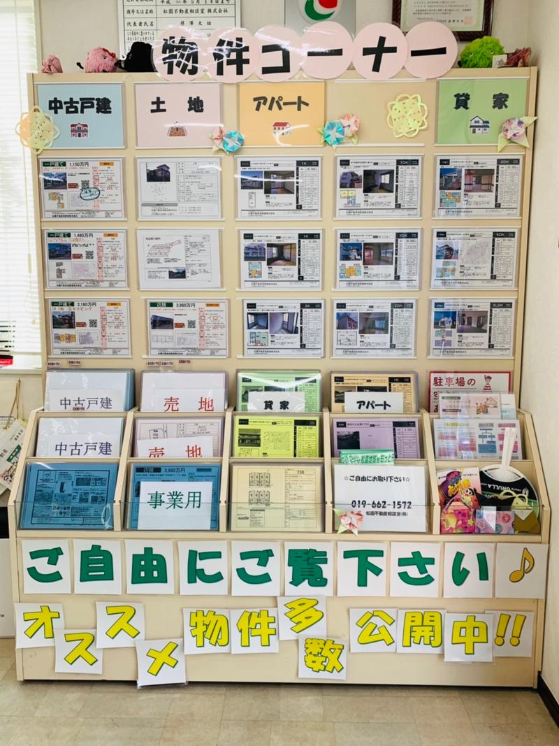 松園不動産相談室株式会社のアルバイト・バイト求人情報-02