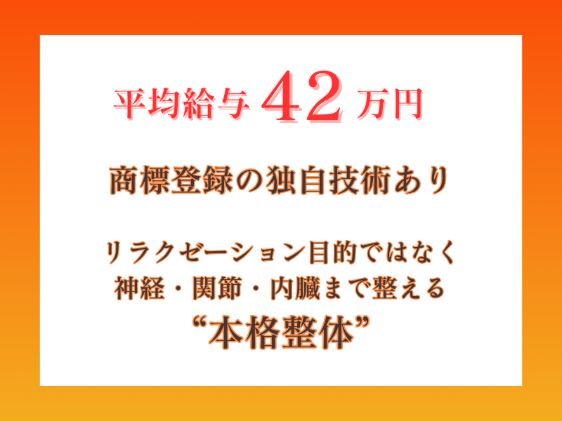 株式会社骨盤王国の求人・転職情報