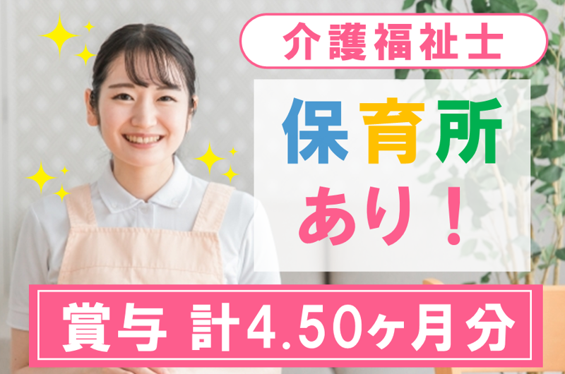 社会医療法人　博愛会　介護老人保健施設　ヴィラかいせいの求人・転職情報