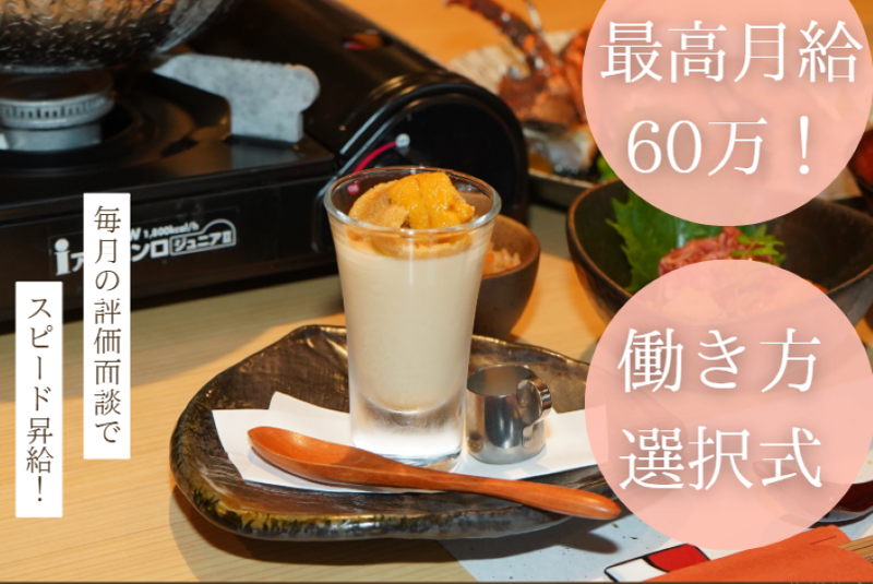 モリタ雲丹五郎のアルバイト・バイト求人情報-03