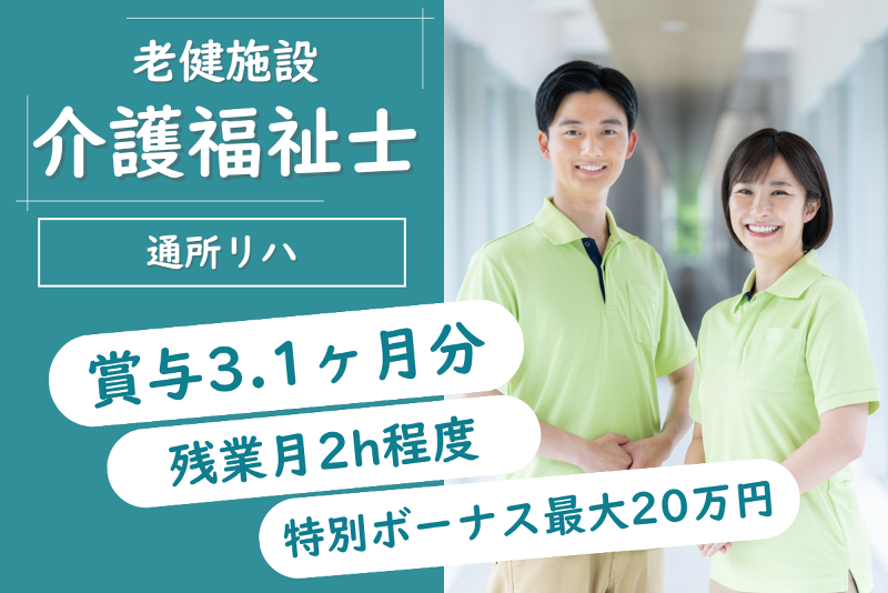 社会福祉法人　緑陽会の求人・転職情報
