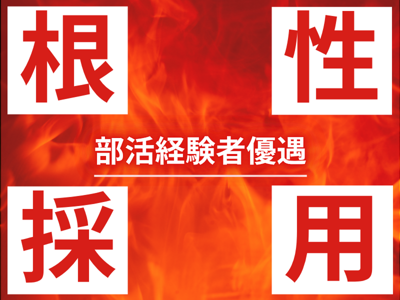 有限会社濱畑電気防災-0002の求人・転職情報