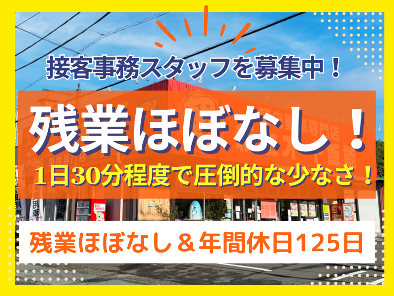 株式会社新生オート飯能の求人・転職情報
