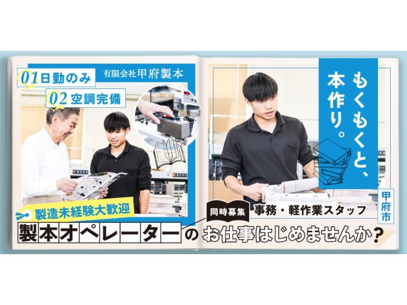 有限会社甲府製本