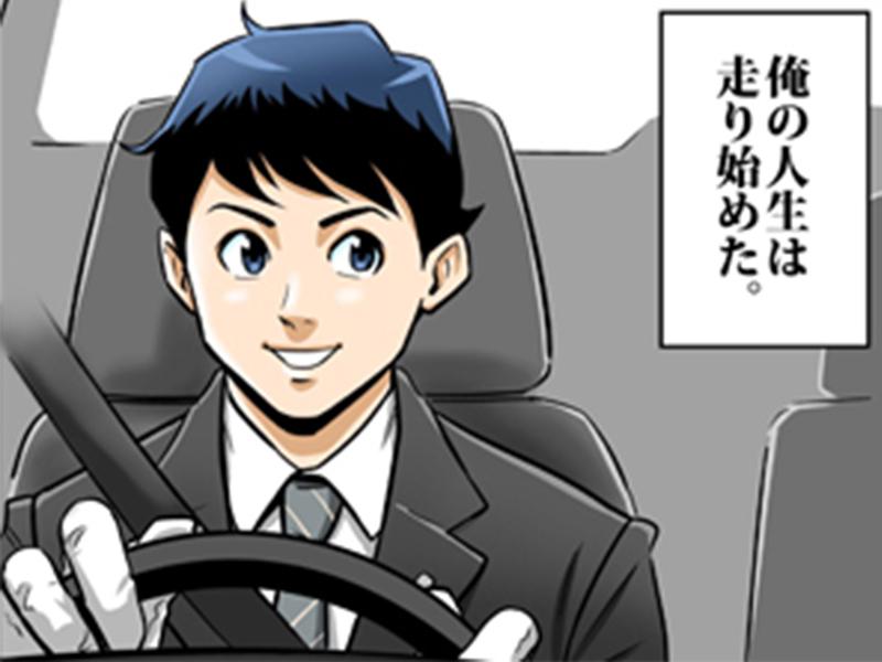 恵豊自動車交通株式会社の求人・転職情報