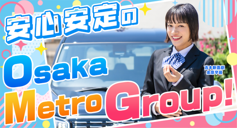 OMタクシー株式会社 放出営業所の求人・転職情報