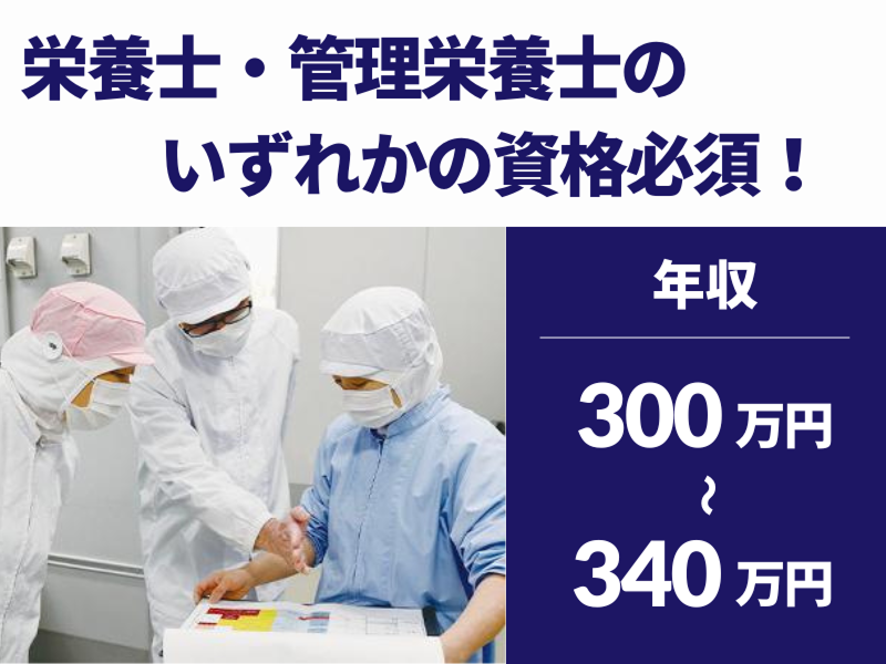 日本国民食株式会社の求人・転職情報