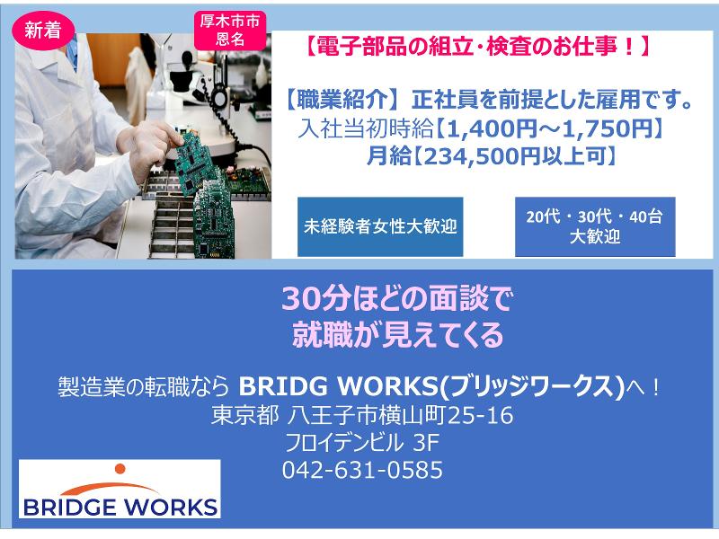 BRIDGE WORKS(ブリッジワークス)株式会社のアルバイト・バイト求人情報-02