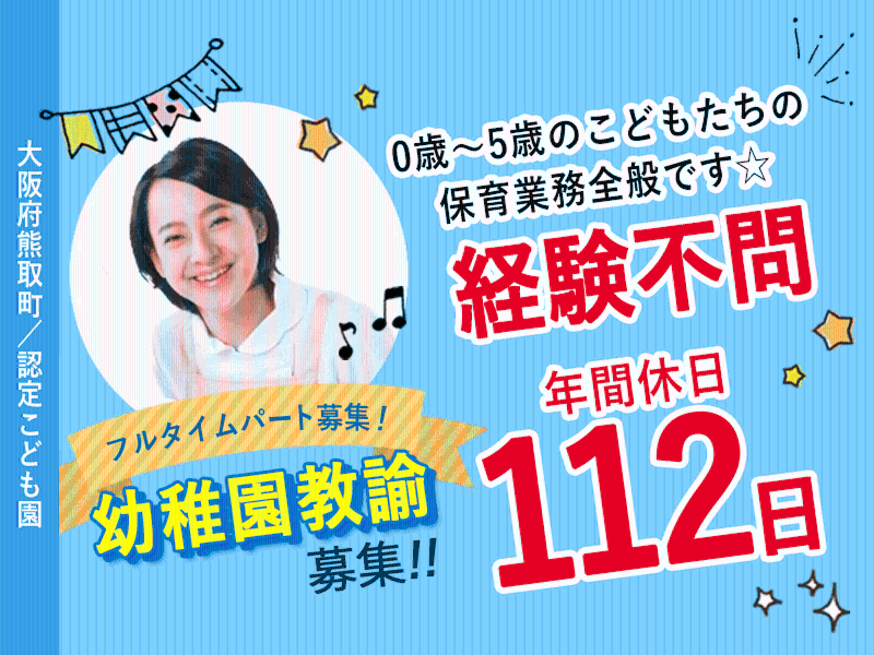 フレンド幼稚園のアルバイト・バイト求人情報-09