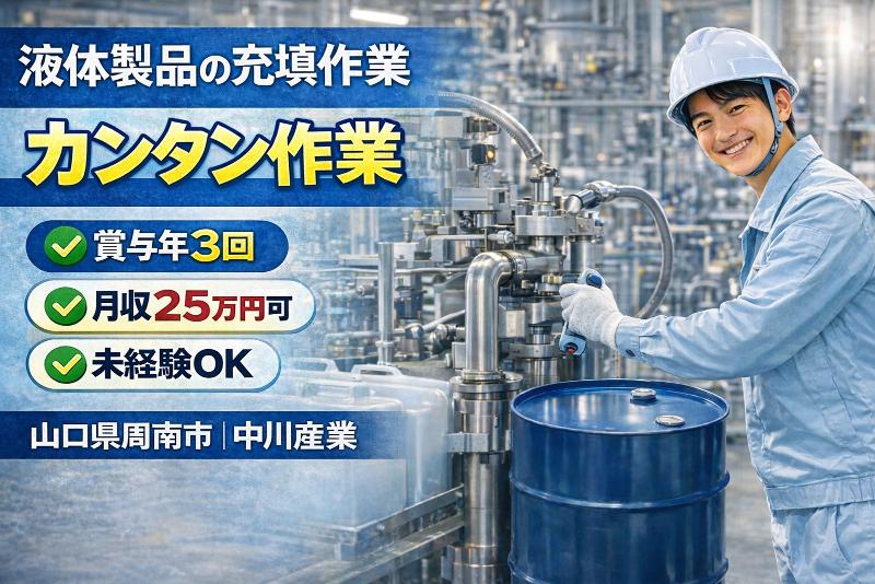 中川産業株式会社の求人・転職情報