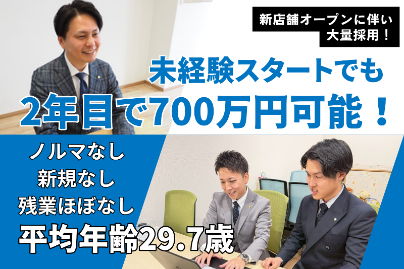 株式会社プラッツ不動産販売の求人・転職情報