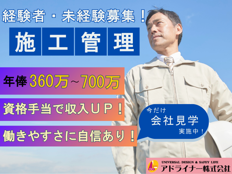 アドライナー株式会社のアルバイト・バイト求人情報-03