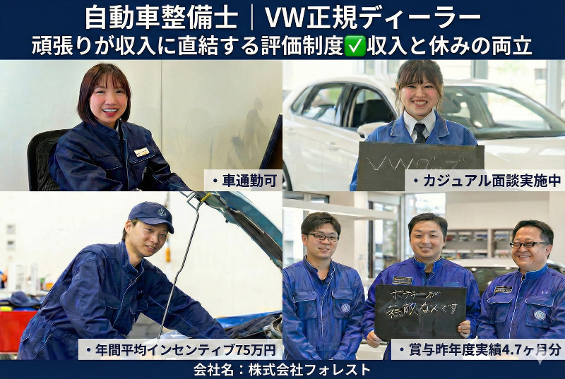 株式会社フォレストの求人・転職情報