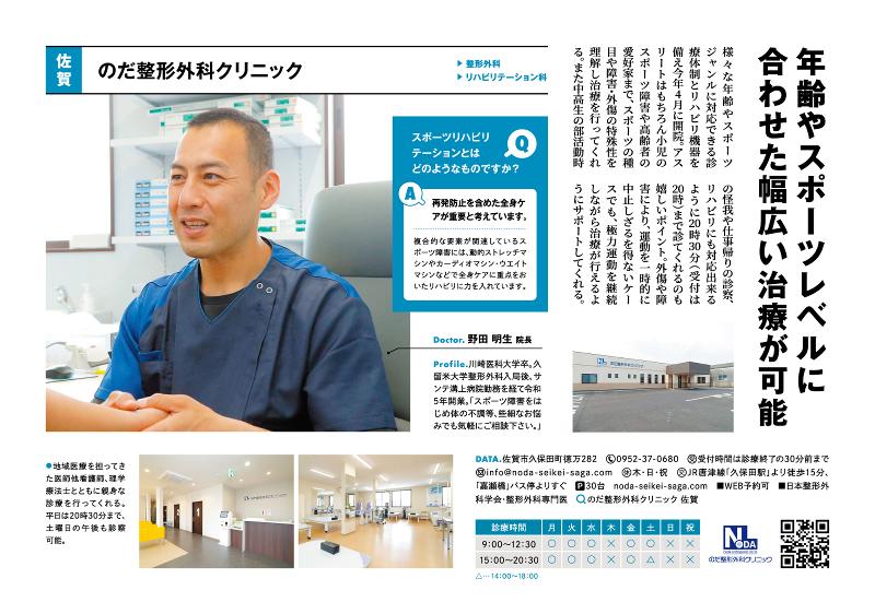 のだ整形外科クリニックのアルバイト・バイト求人情報-04