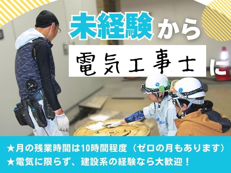 有限会社池田電機工事の求人・転職情報