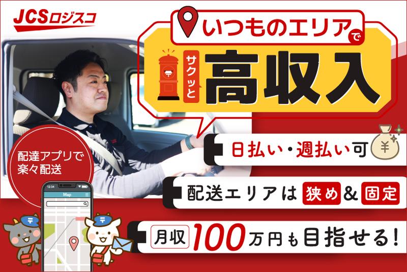 ＪＣＳロジスコ株式会社の求人・転職情報