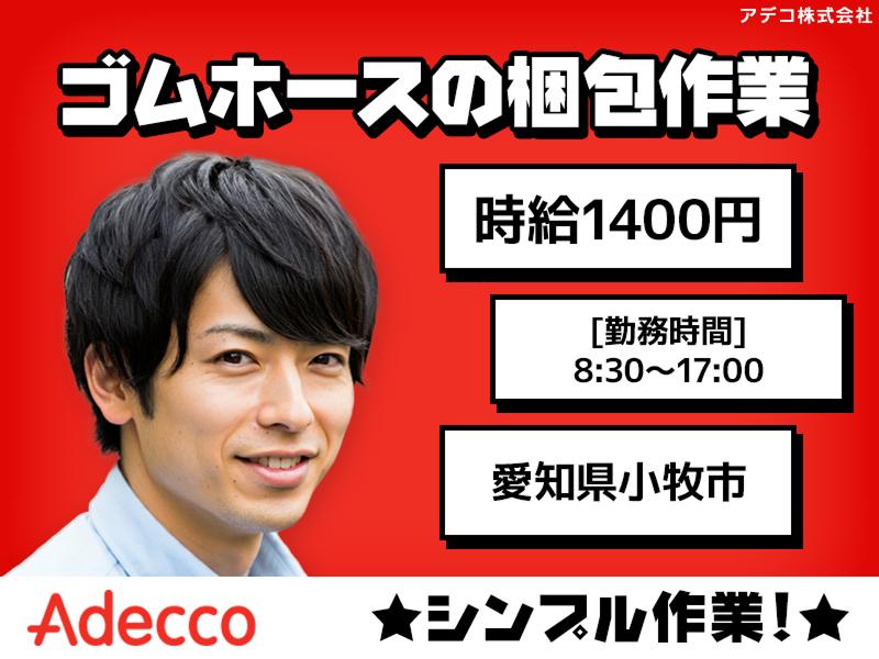 アデコ株式会社