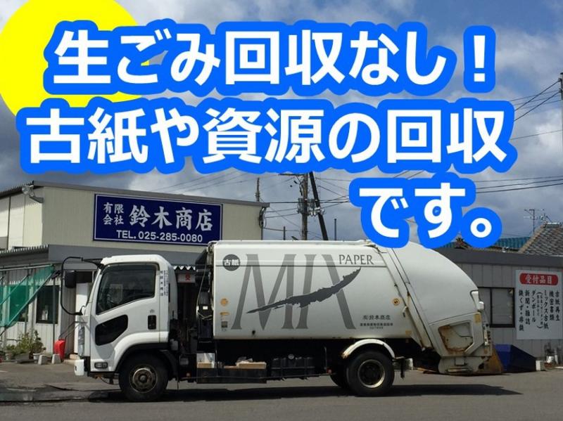 有限会社鈴木商店の求人・転職情報