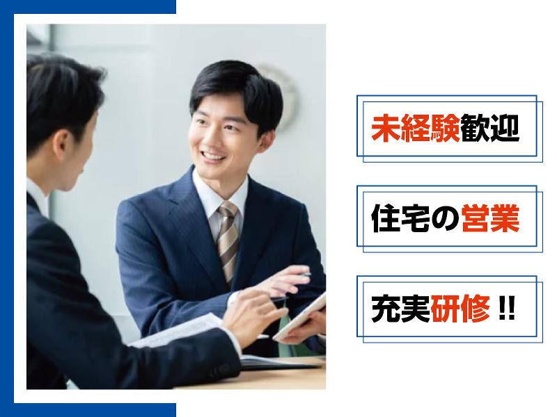 新山形ホームテック株式会社の求人・転職情報