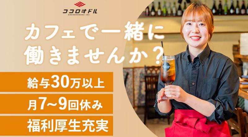 株式会社ココロオドルの求人・転職情報