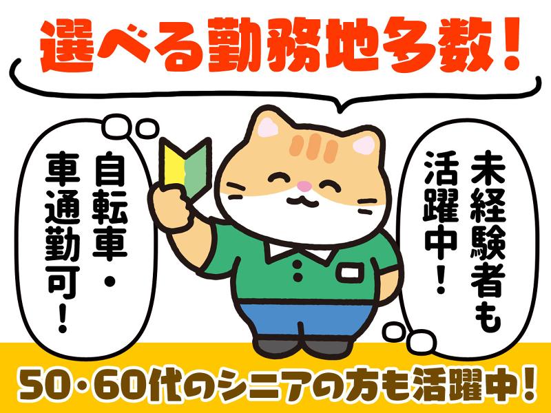 株式会社マックスサポートのアルバイト・バイト求人情報-01