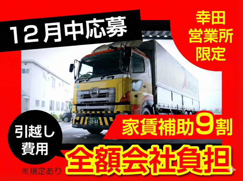 愛知陸運株式会社の求人・転職情報