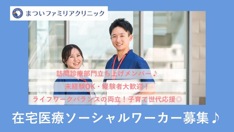 医療法人社団順心会の求人・転職情報