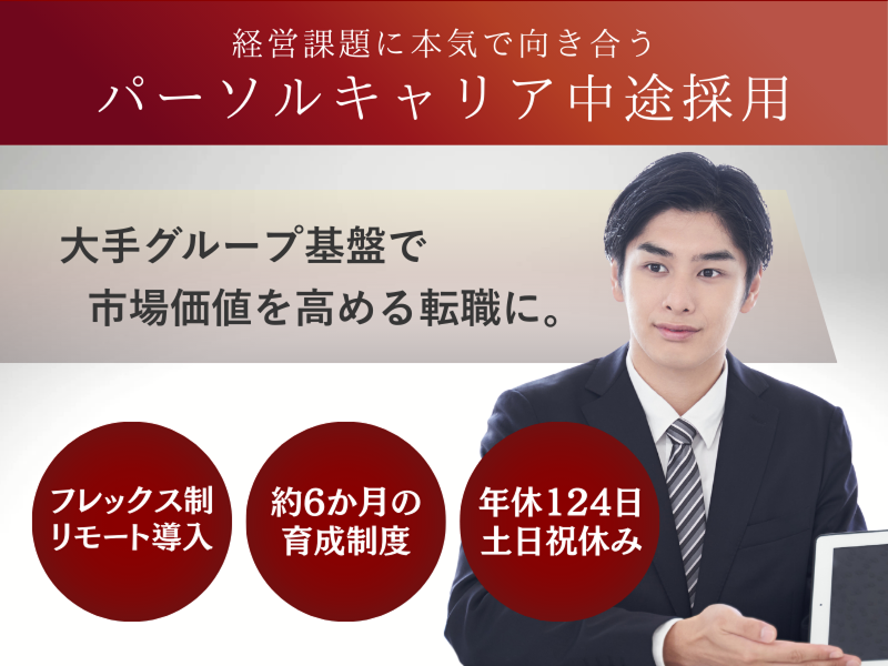 パーソルキャリア株式会社の求人・転職情報