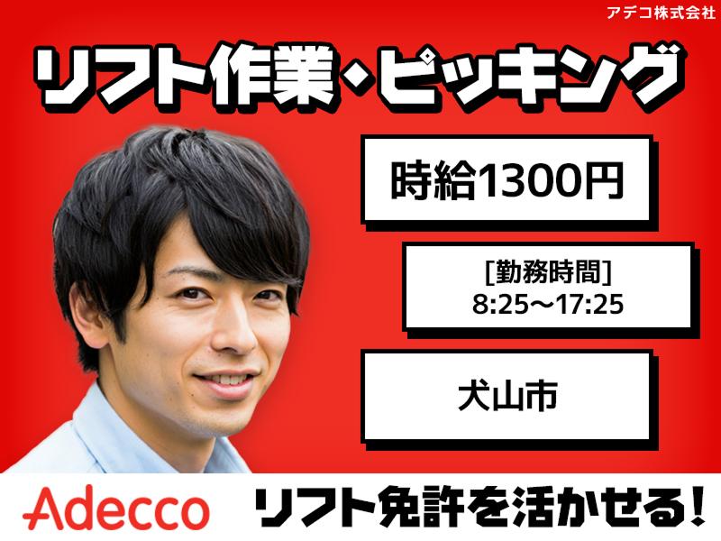 アデコ株式会社