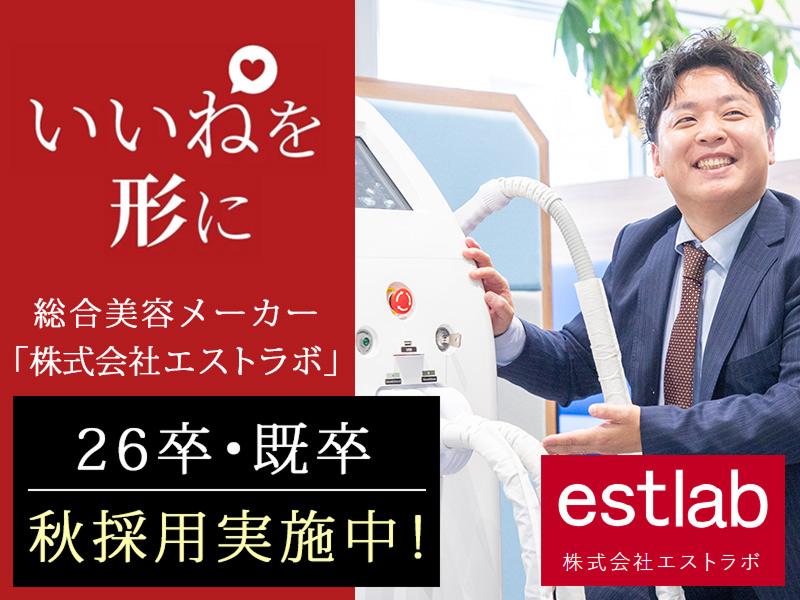 株式会社エストラボの求人・転職情報