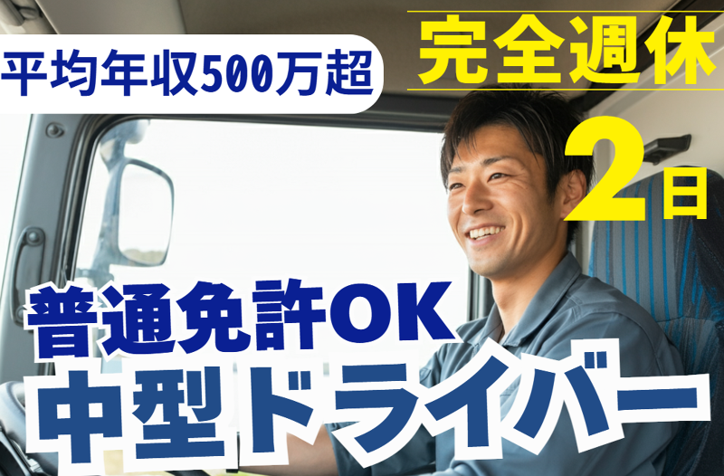 愛東運輸株式会社の求人・転職情報