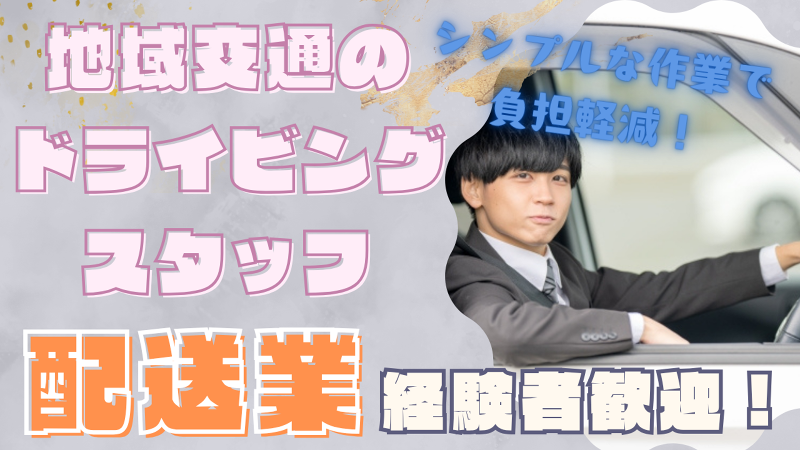 遠鉄タクシー株式会社の求人・転職情報