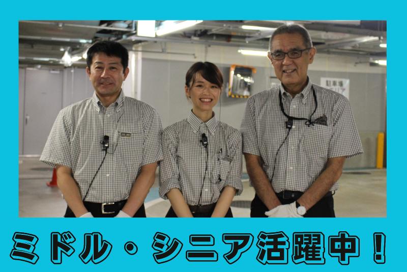 三菱地所パークス株式会社のアルバイト・バイト求人情報-01