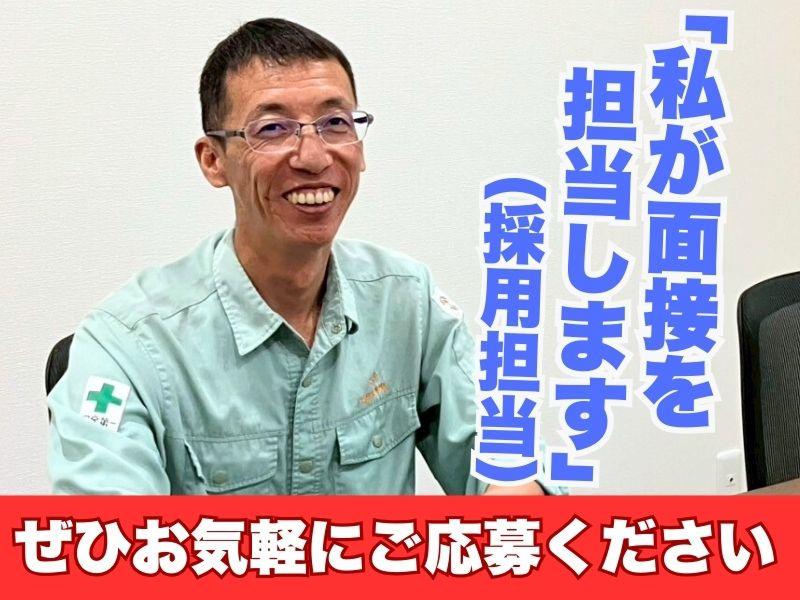 池田興業株式会社 埼玉支店の求人情報